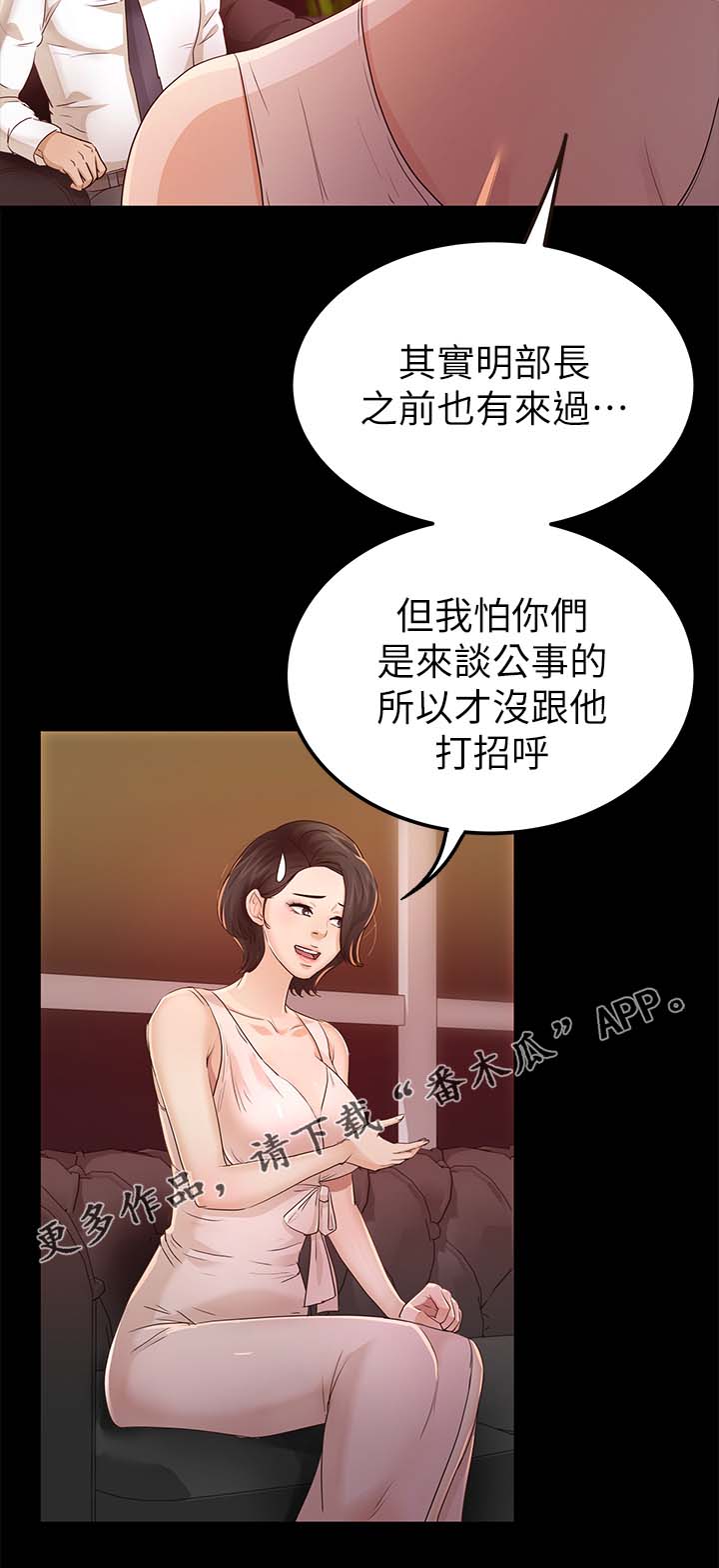 永久监护人漫画,第42章：她一定很生气2图