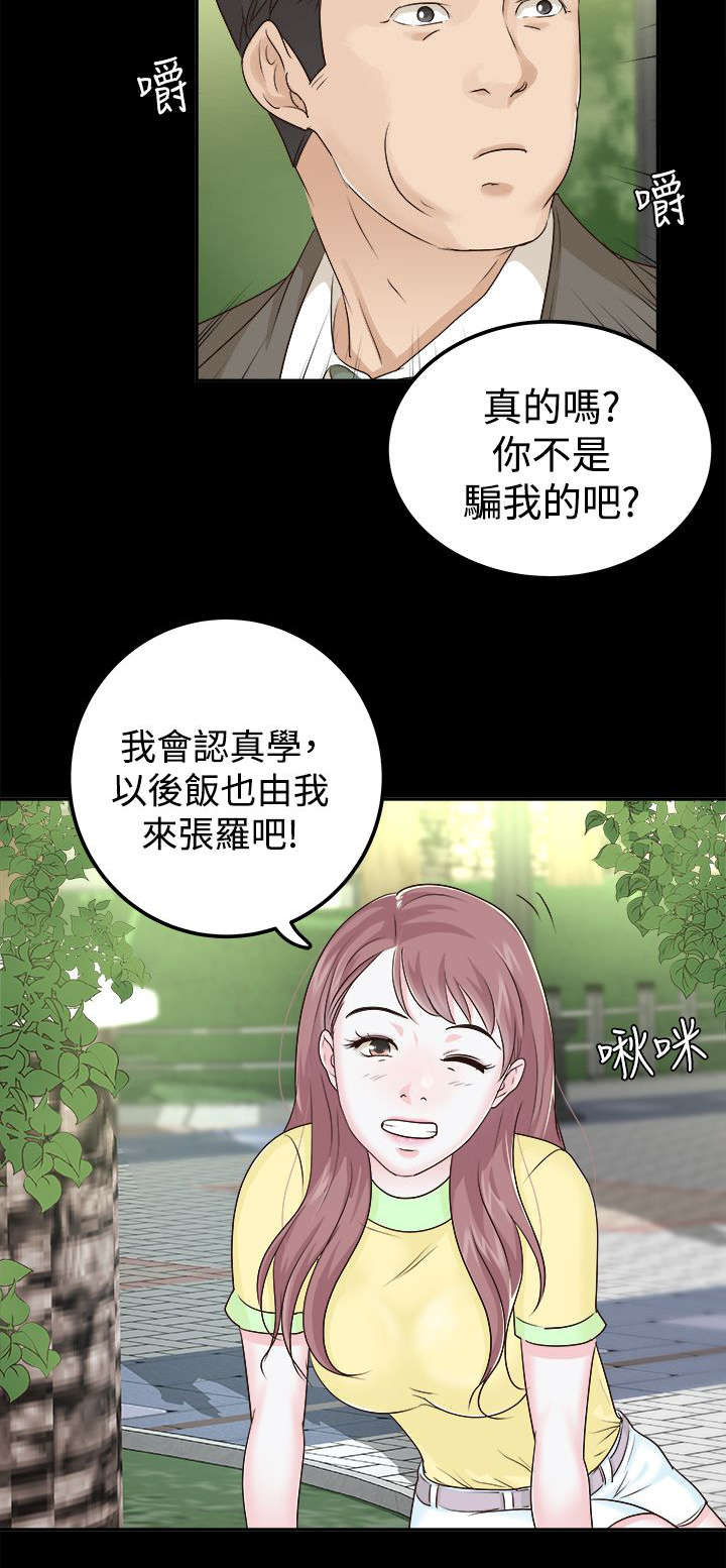 永久监护人漫画,第14章：接受心意2图