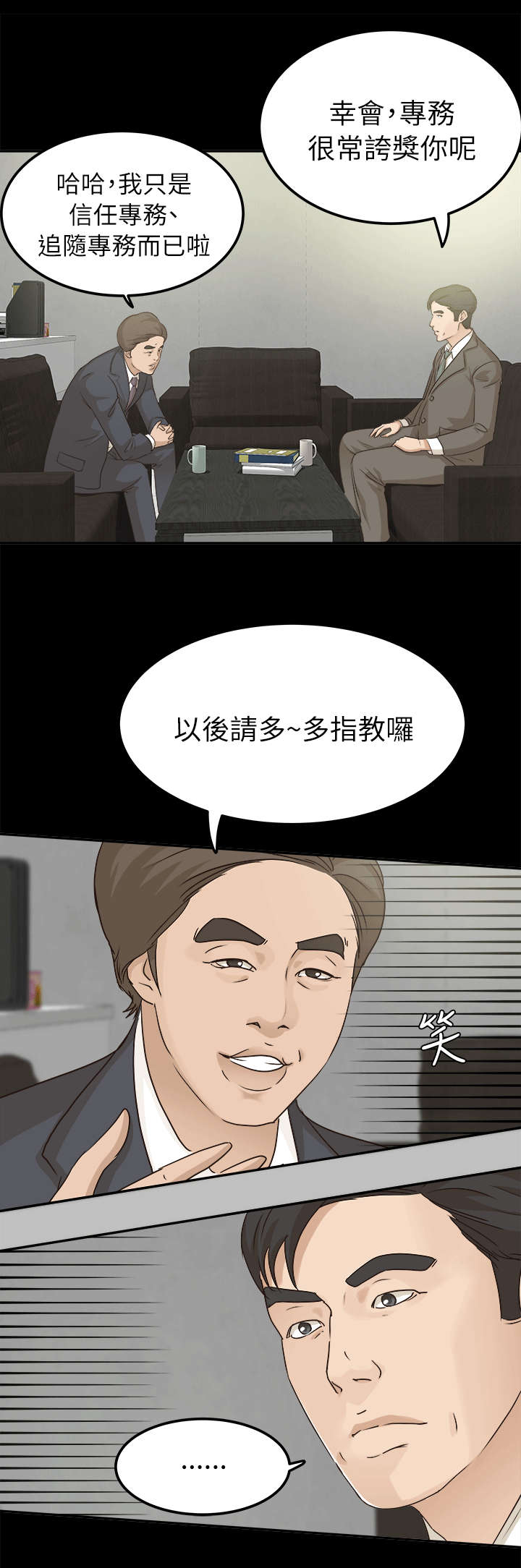永久监护人漫画,第11章：金次长4图