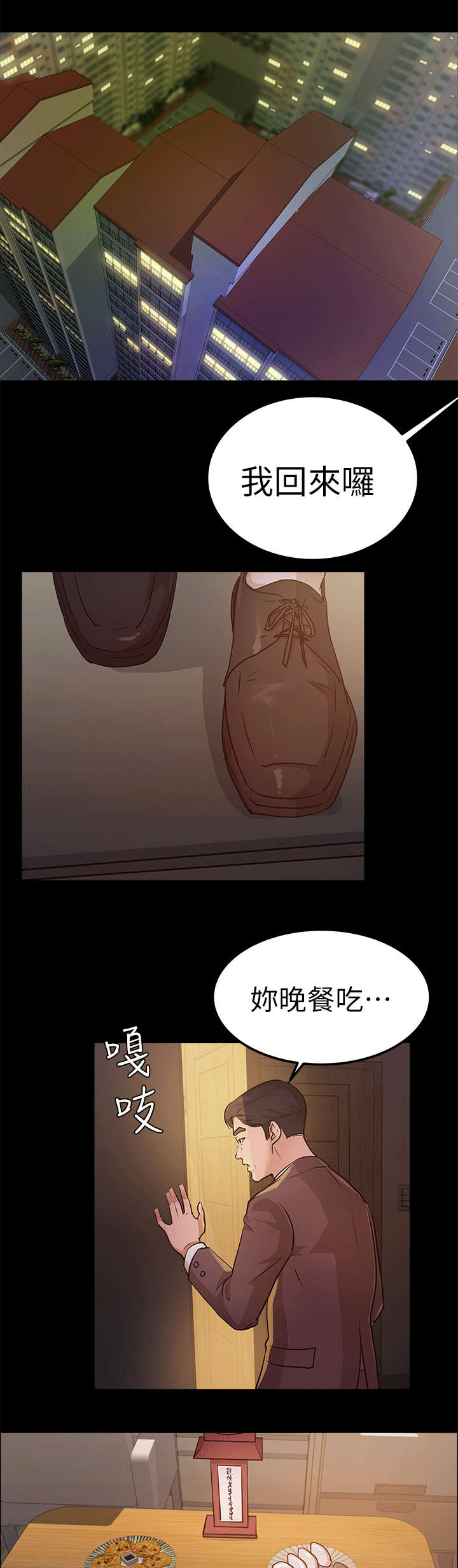 永久监护人漫画,第18章：忌日2图