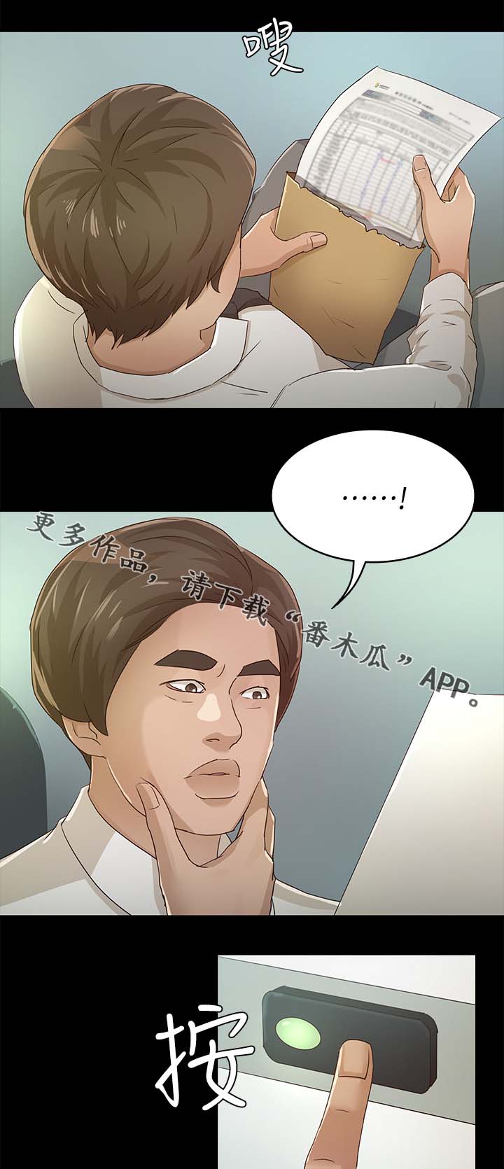 永久监护人漫画,第43章：鉴定结果1图