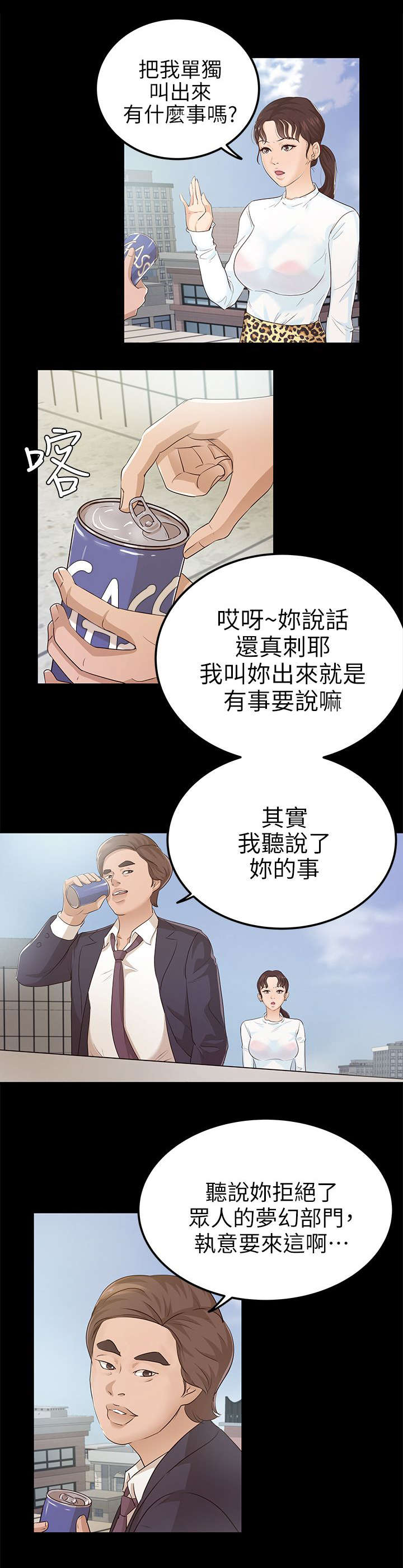 永久监护人漫画,第17章：谈话5图