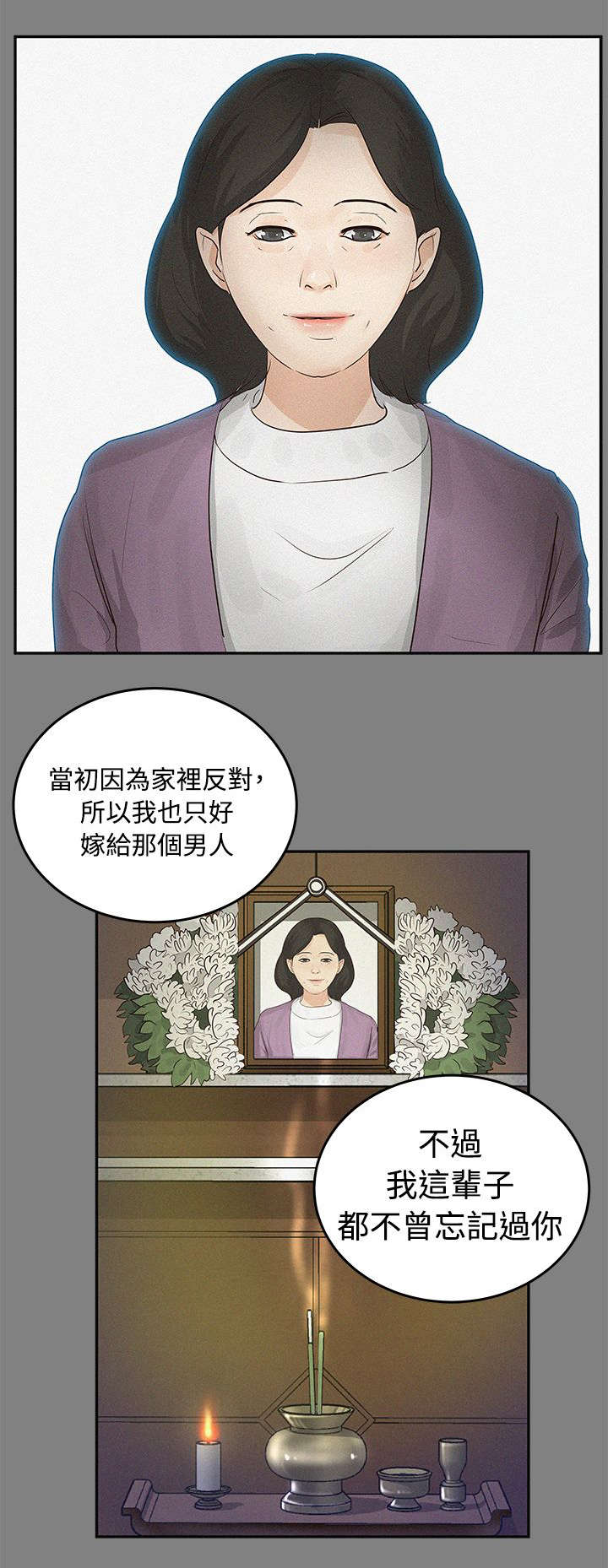 永久监护人漫画,第1章：临终托孤5图