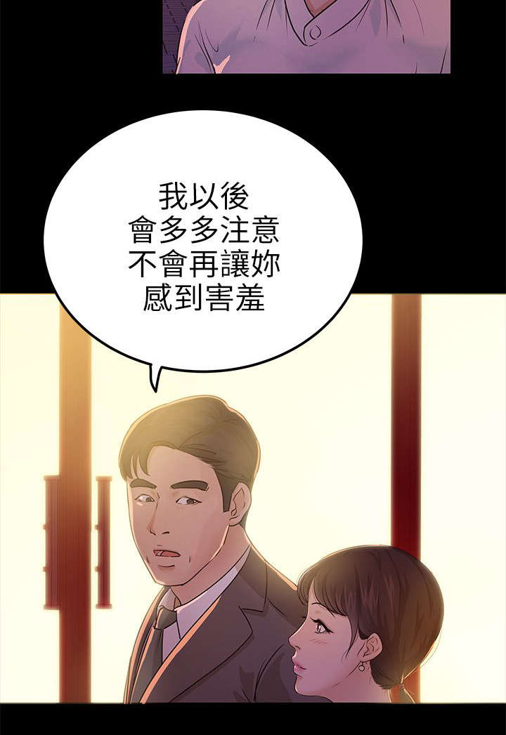 永久监护人漫画,第14章：接受心意4图