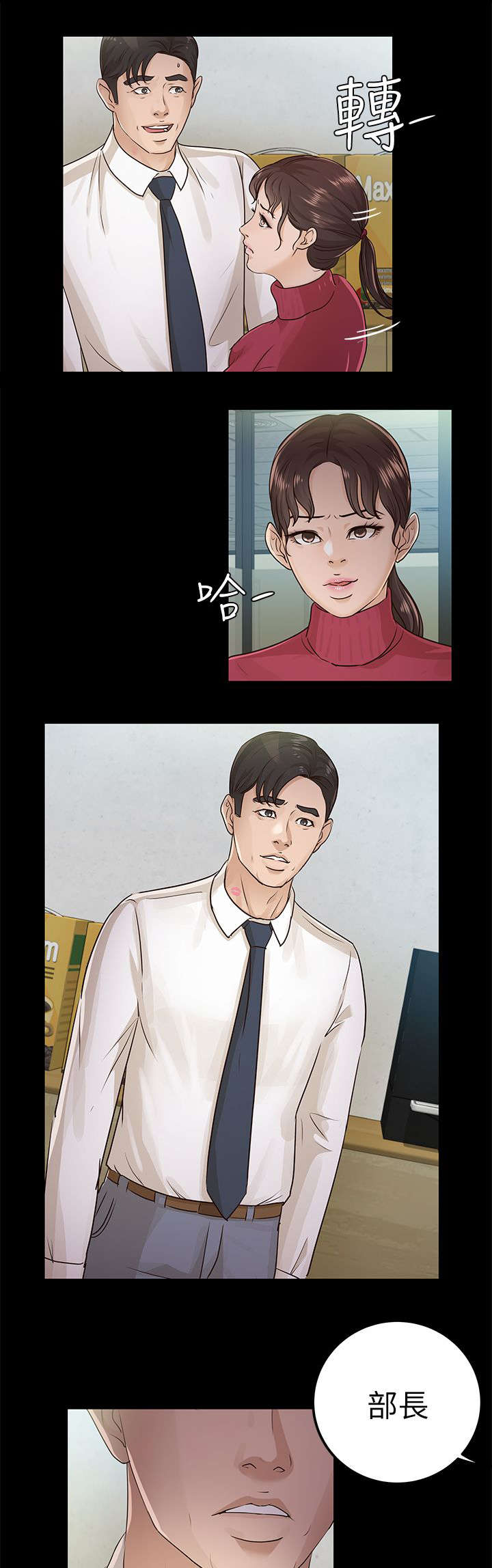 永久监护人漫画,第25章：脖子上的印记2图