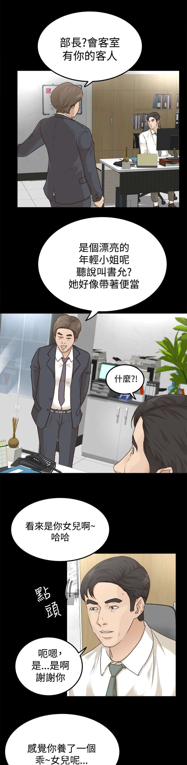 永久监护人漫画,第13章：好戏开始5图