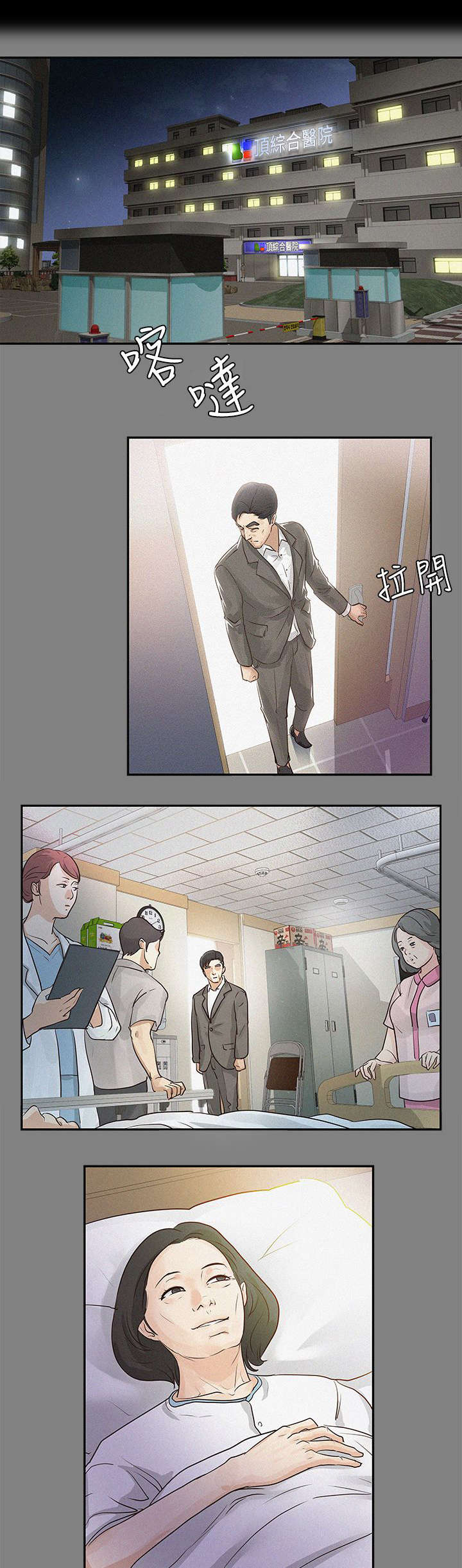 永久监护人漫画,第1章：临终托孤2图