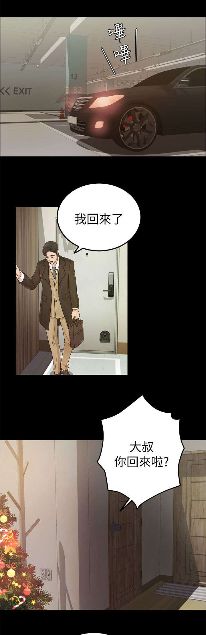 永久监护人漫画,第30章：跟踪4图