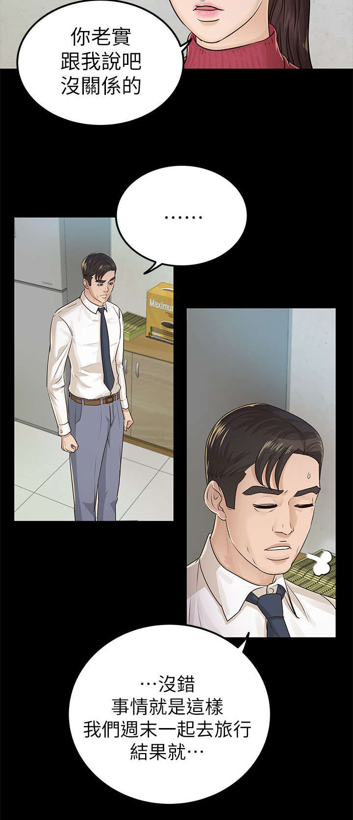 永久监护人漫画,第25章：脖子上的印记5图