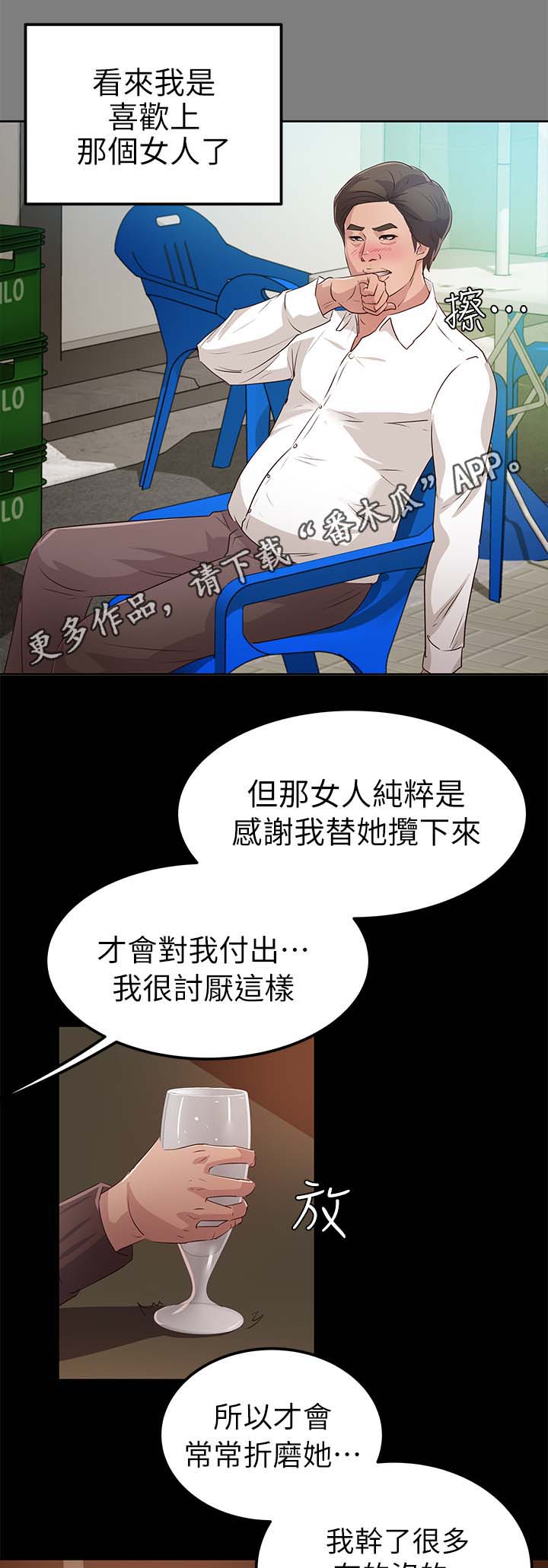 永久监护人漫画,第34章：喜欢那女人1图