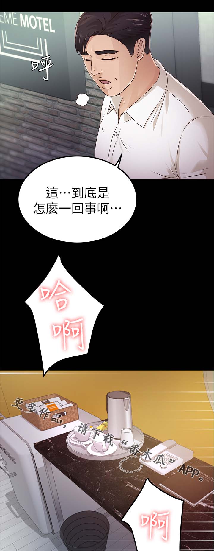 永久监护人漫画,第46章：对你失望1图