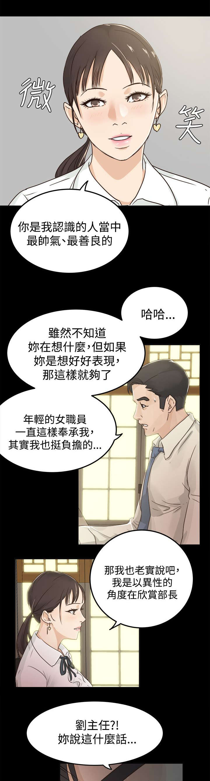 永久监护人漫画,第6章：坦白心意5图