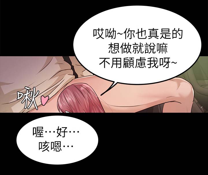 永久监护人漫画,第41章：试探2图