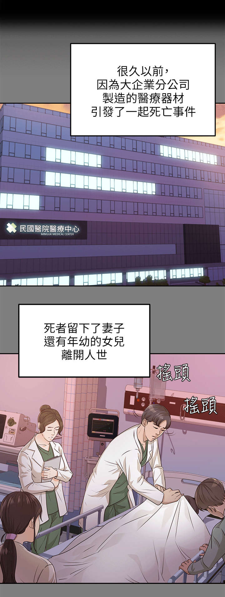 永久监护人漫画,第27章：仇人1图