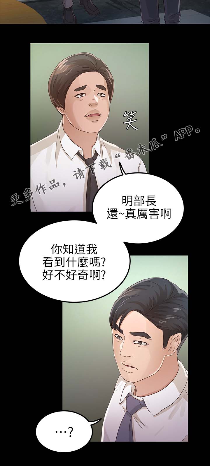 永久监护人漫画,第43章：鉴定结果4图