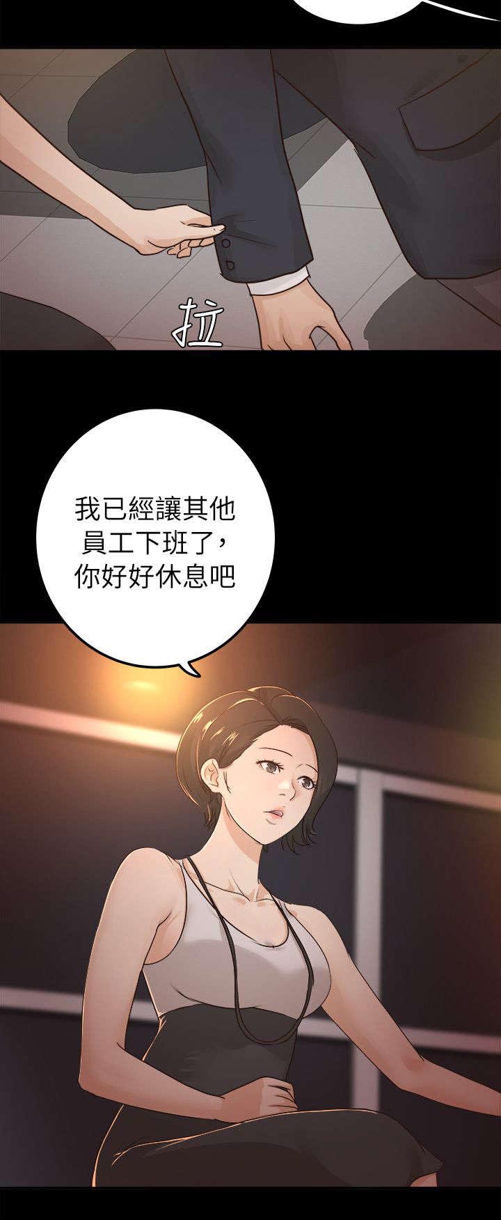 永久监护人漫画,第9章：伤感的过去1图