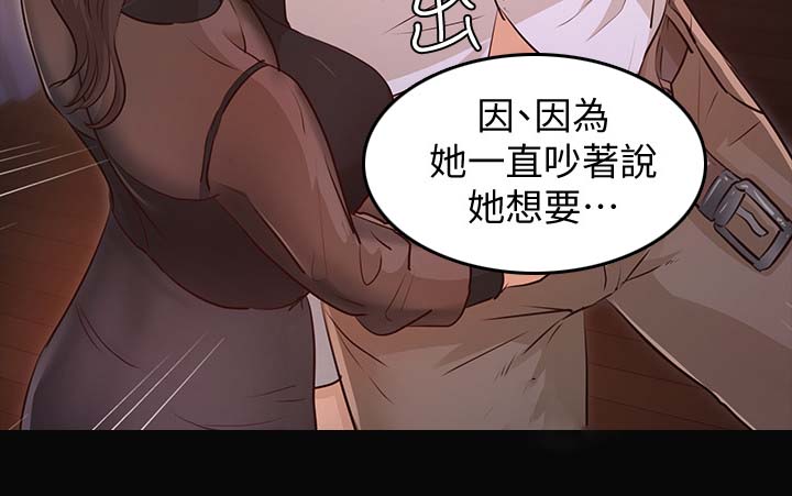 永久监护人漫画,第51章：又有大事发生2图