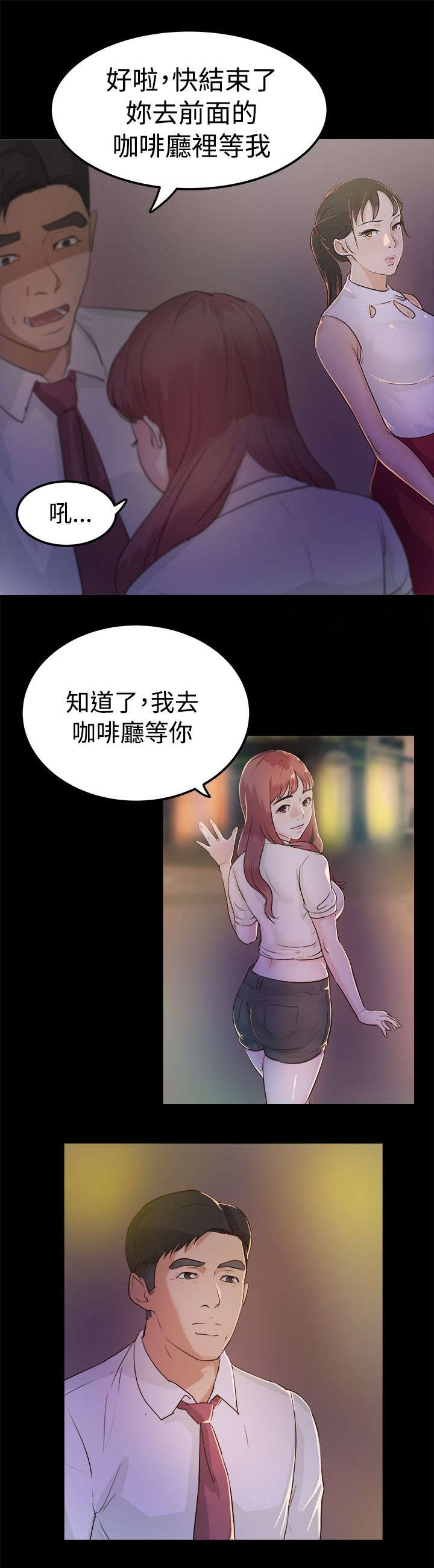 永久监护人漫画,第3章：无声的战斗2图
