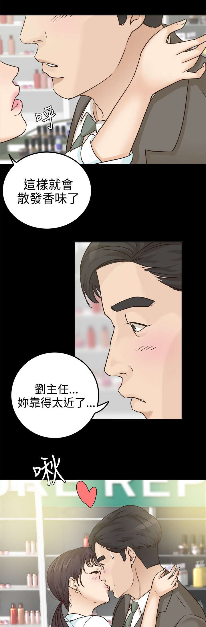 永久监护人漫画,第14章：接受心意4图