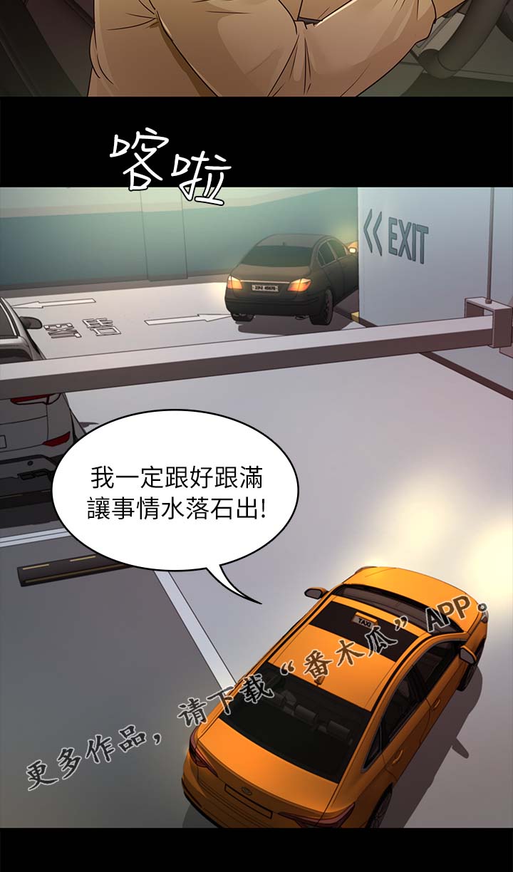 永久监护人漫画,第45章：跟踪4图