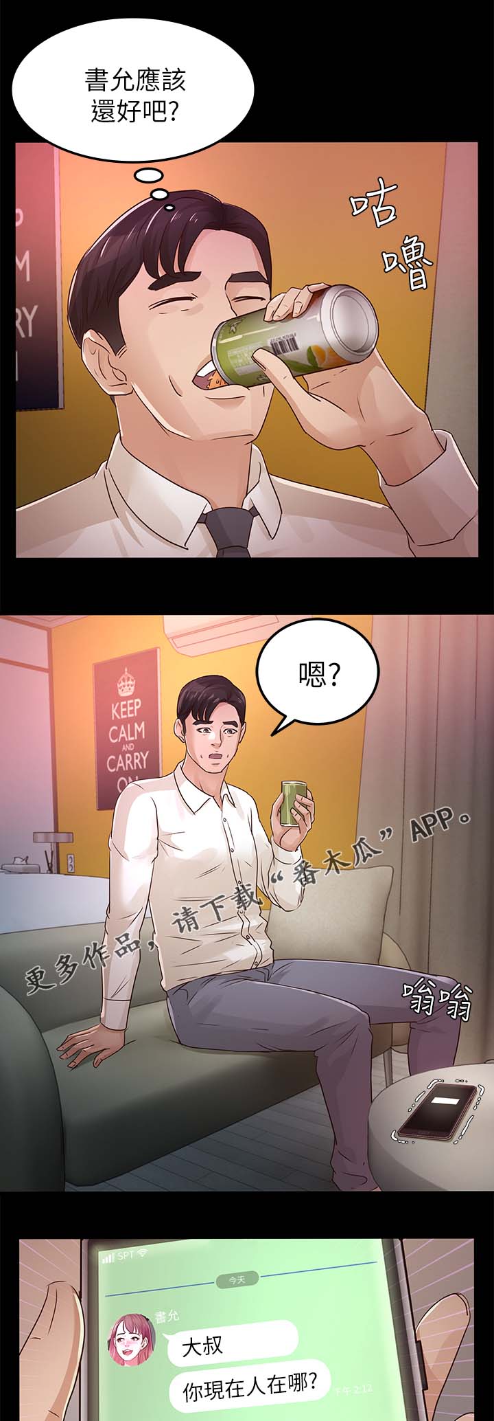 永久监护人漫画,第45章：跟踪5图