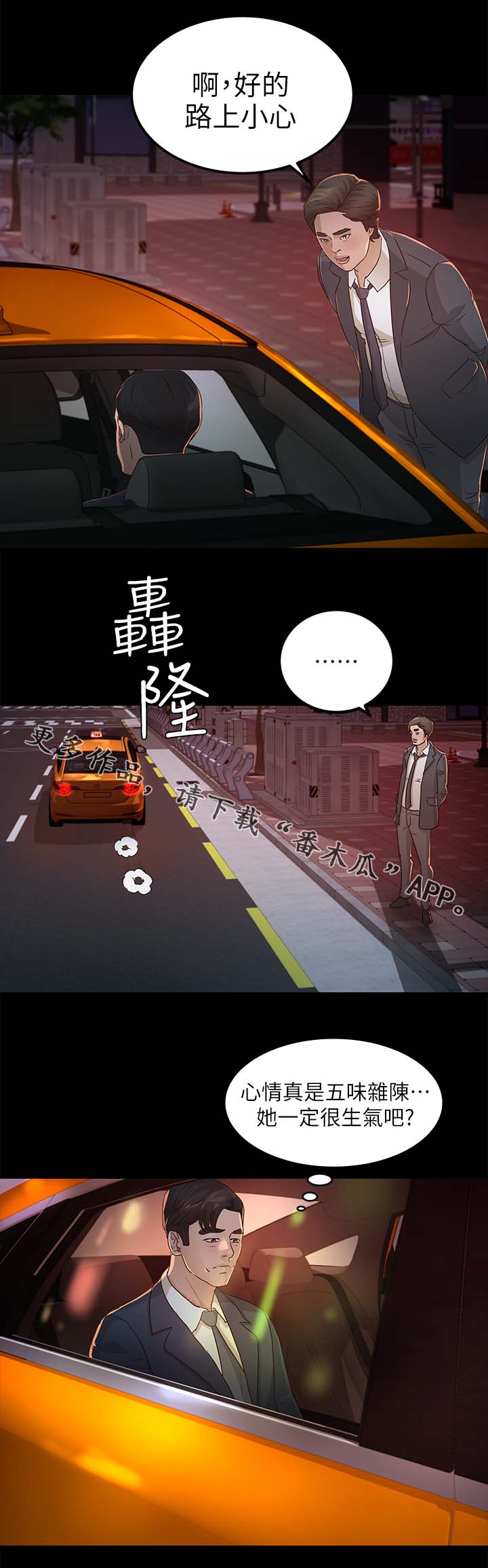 永久监护人漫画,第42章：她一定很生气5图