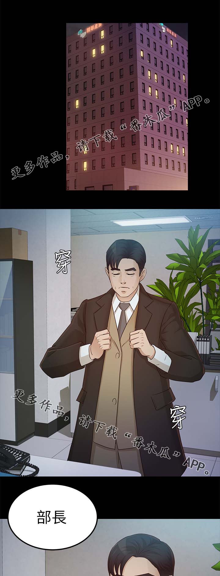 永久监护人漫画,第36章：送我回家4图