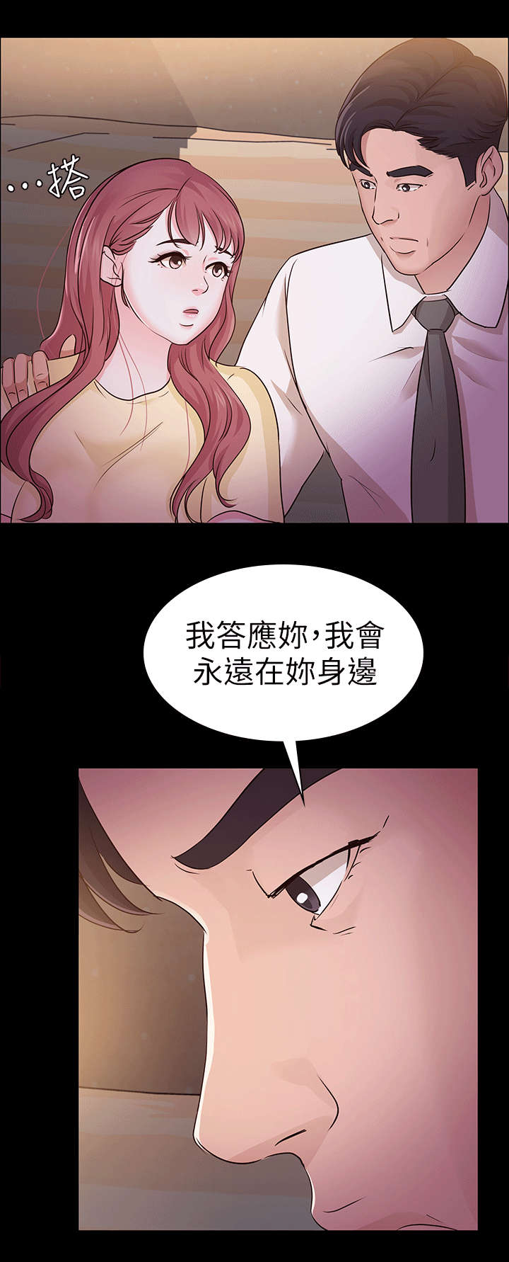 永久监护人漫画,第19章：兜风4图