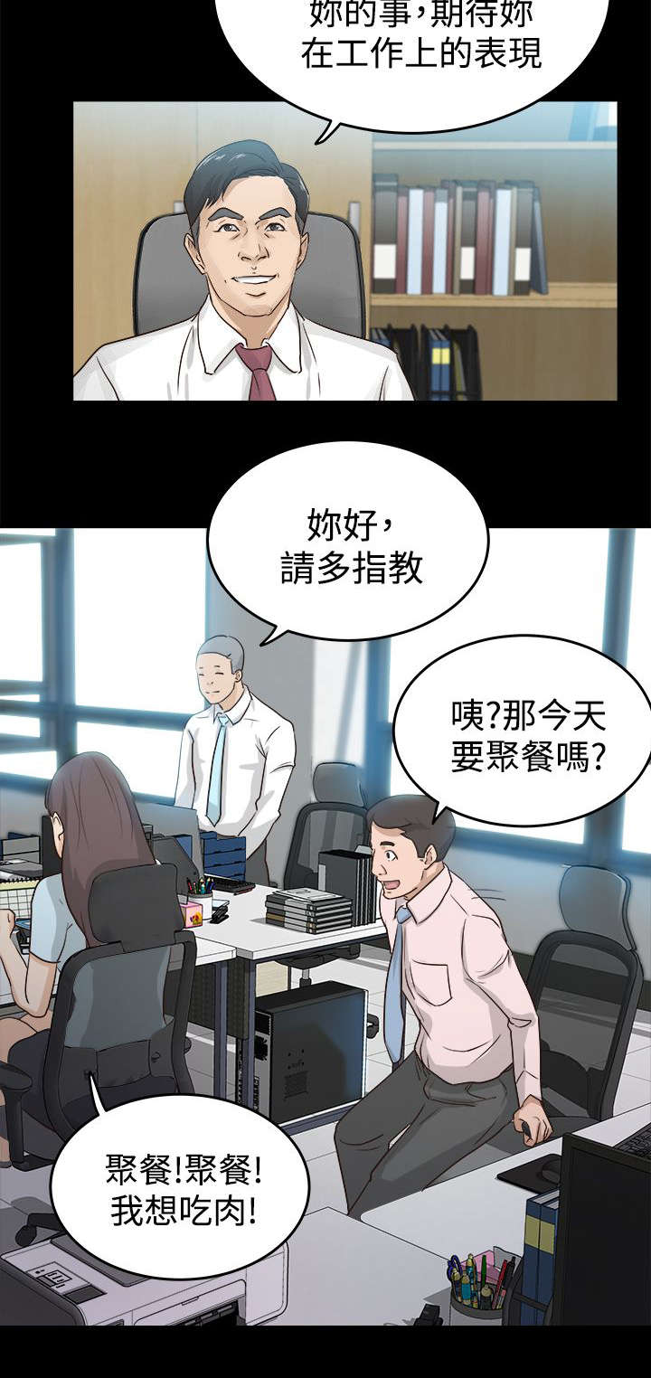 永久监护人漫画,第2章：新来女主任3图