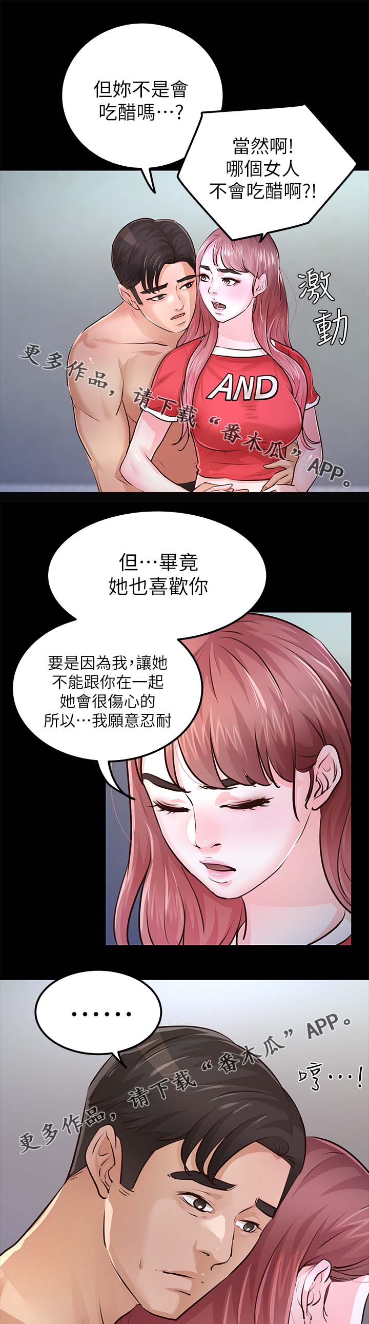 永久监护人漫画,第48章：宽容4图