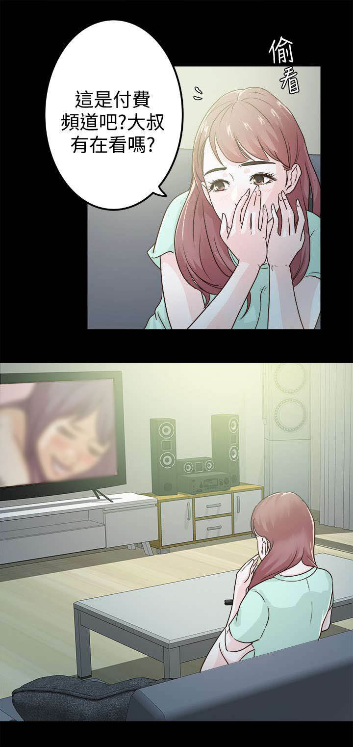 永久监护人漫画,第7章：大事不妙1图