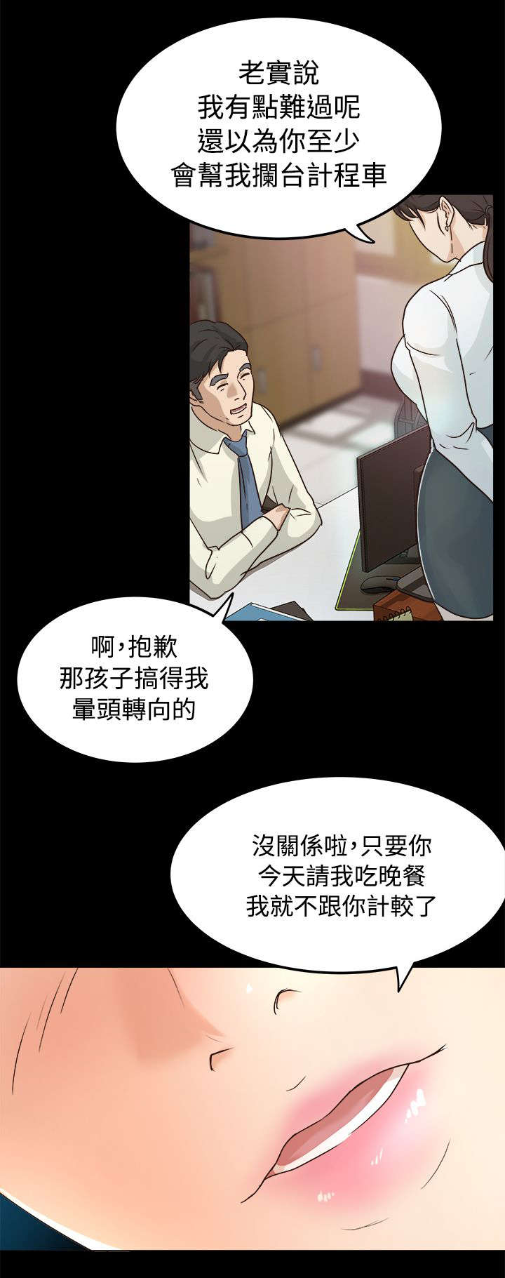 永久监护人漫画,第5章：发起攻势2图