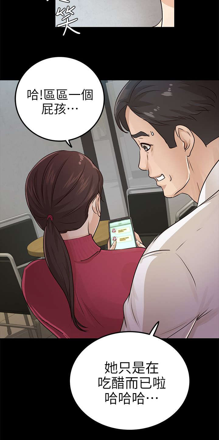 永久监护人漫画,第25章：脖子上的印记1图