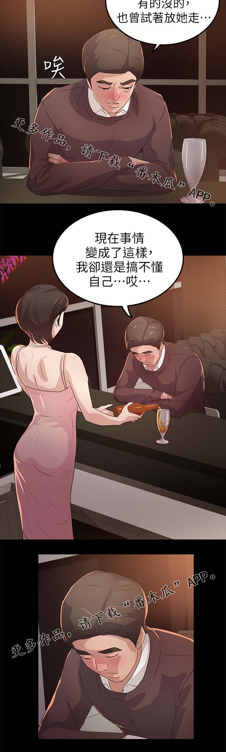 永久监护人漫画,第34章：喜欢那女人2图