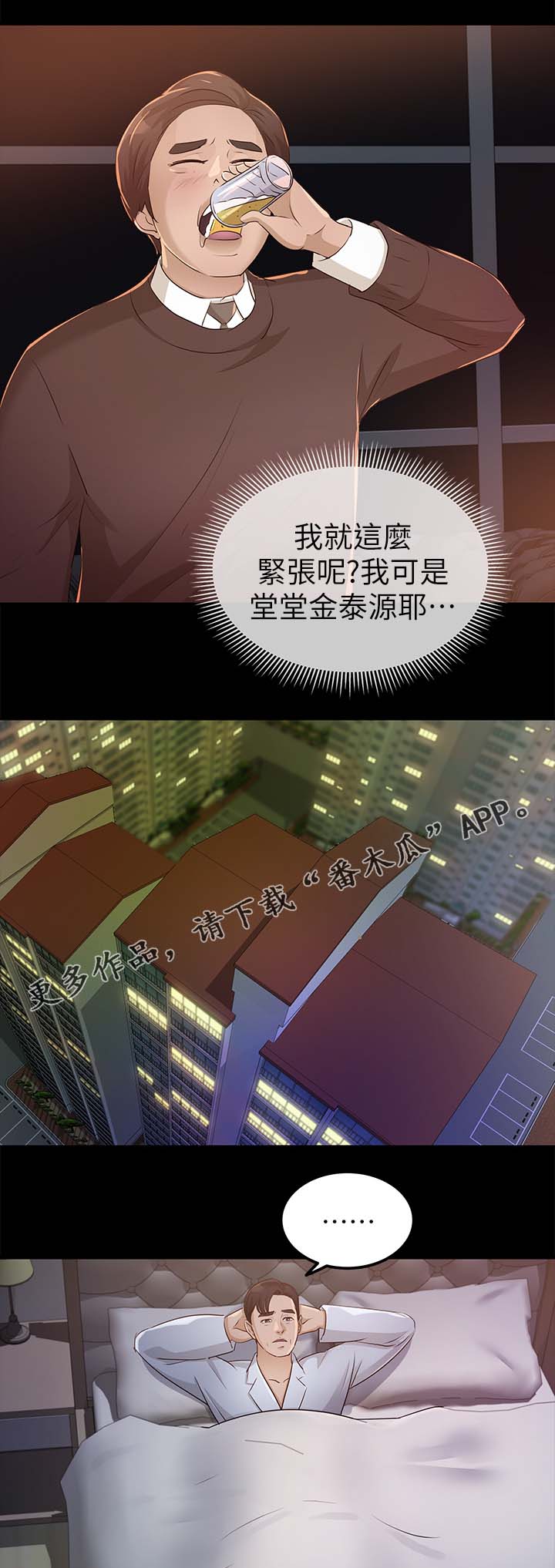 永久监护人漫画,第38章：太过分了3图