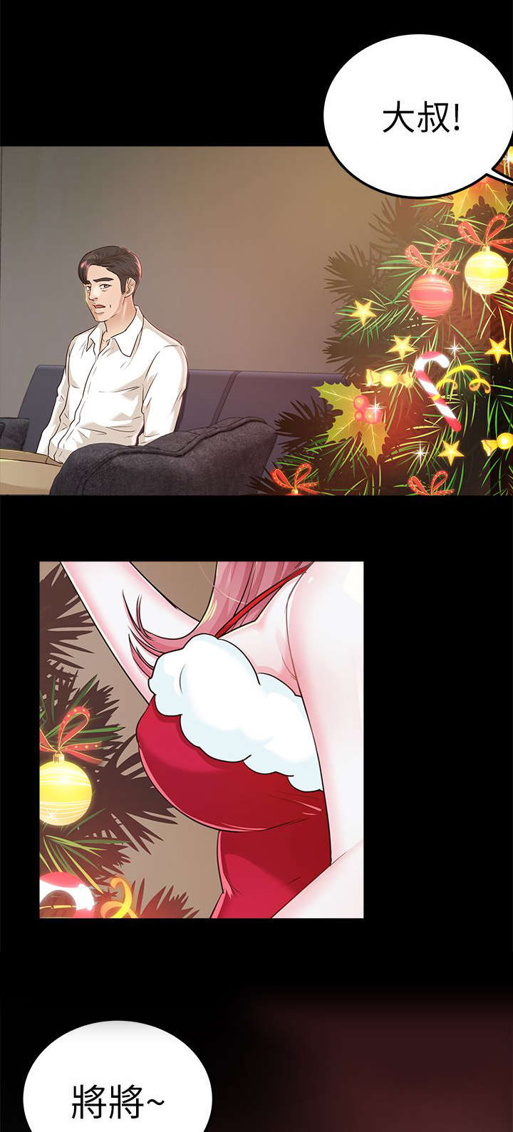 永久监护人漫画,第30章：跟踪3图