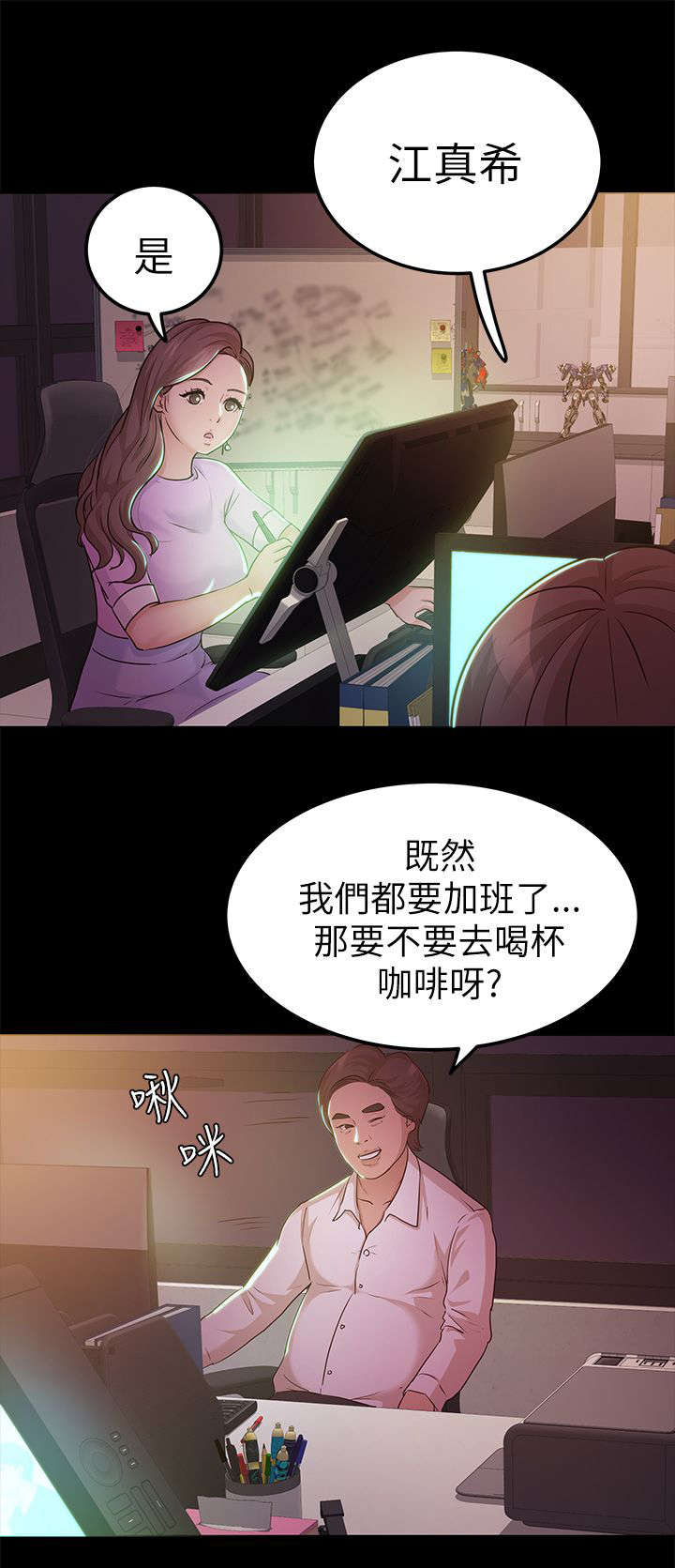 永久监护人漫画,第15章：甜蜜4图