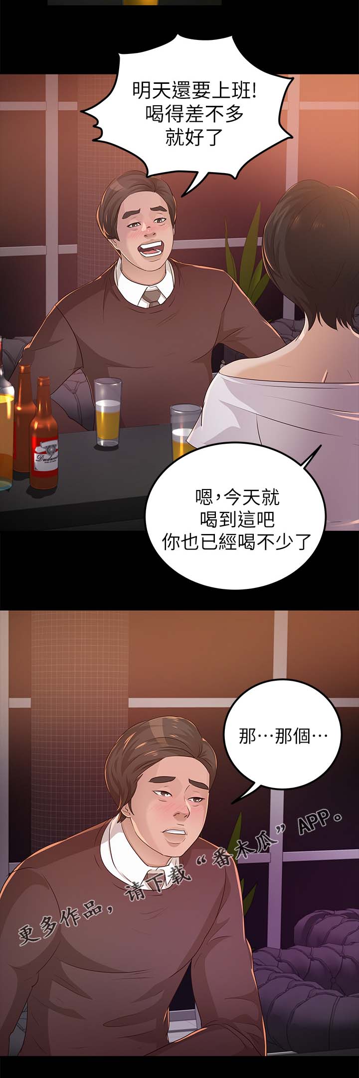永久监护人漫画,第39章：根本就是他1图