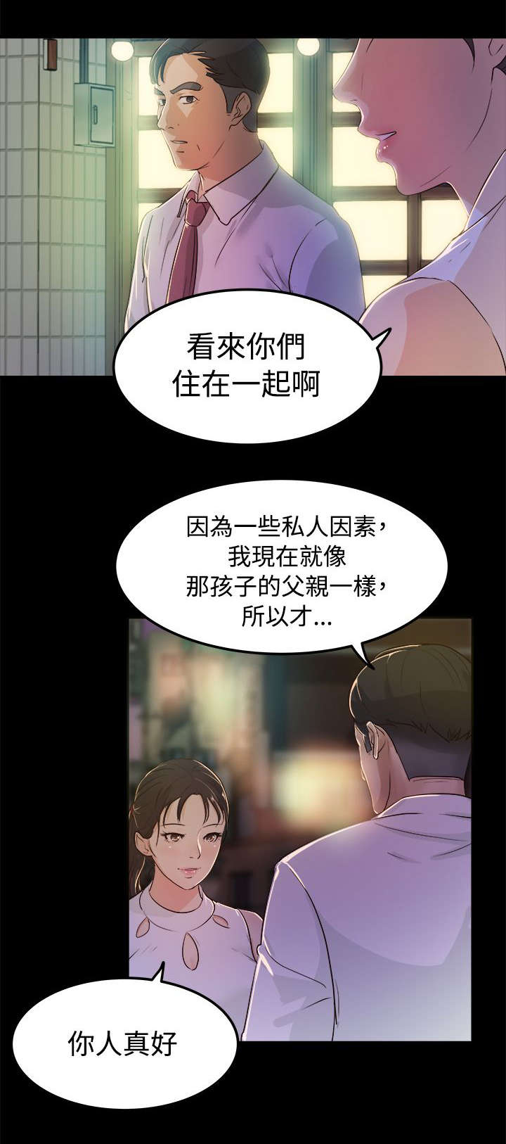 永久监护人漫画,第4章：我不敢一人睡觉1图