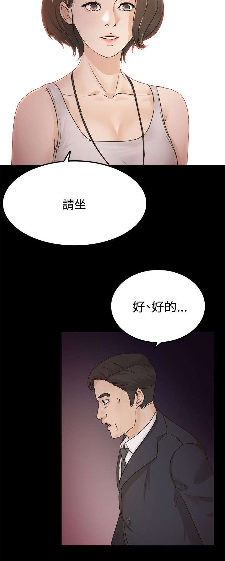 永久监护人漫画,第8章：受欢迎的男人5图