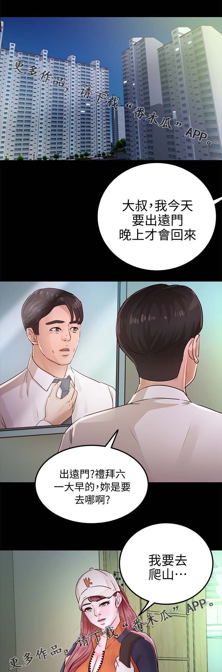 永久监护人漫画,第44章：疑心1图