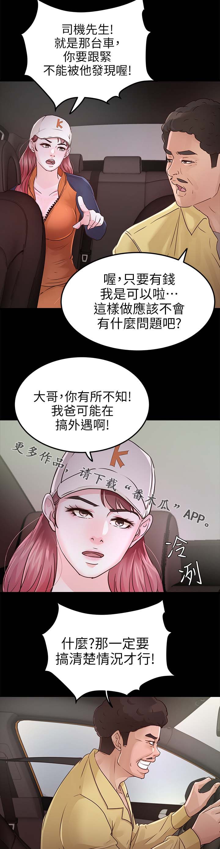 永久监护人漫画,第45章：跟踪3图