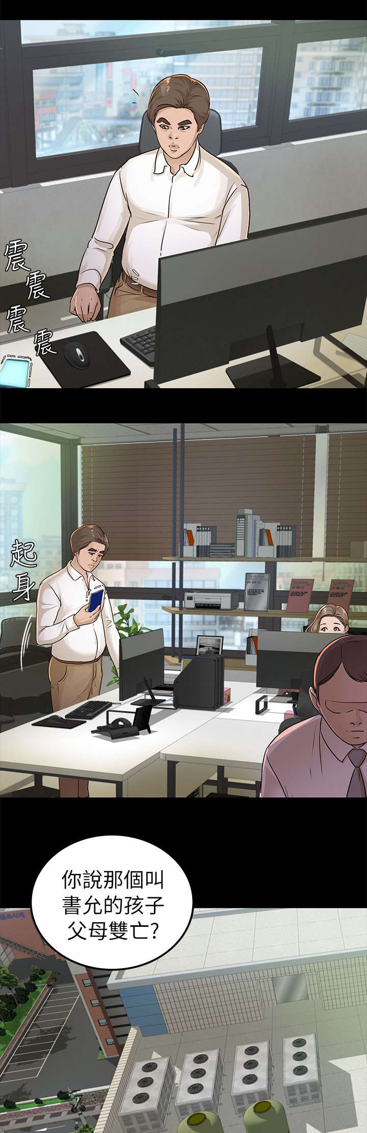 永久监护人漫画,第24章：调查3图