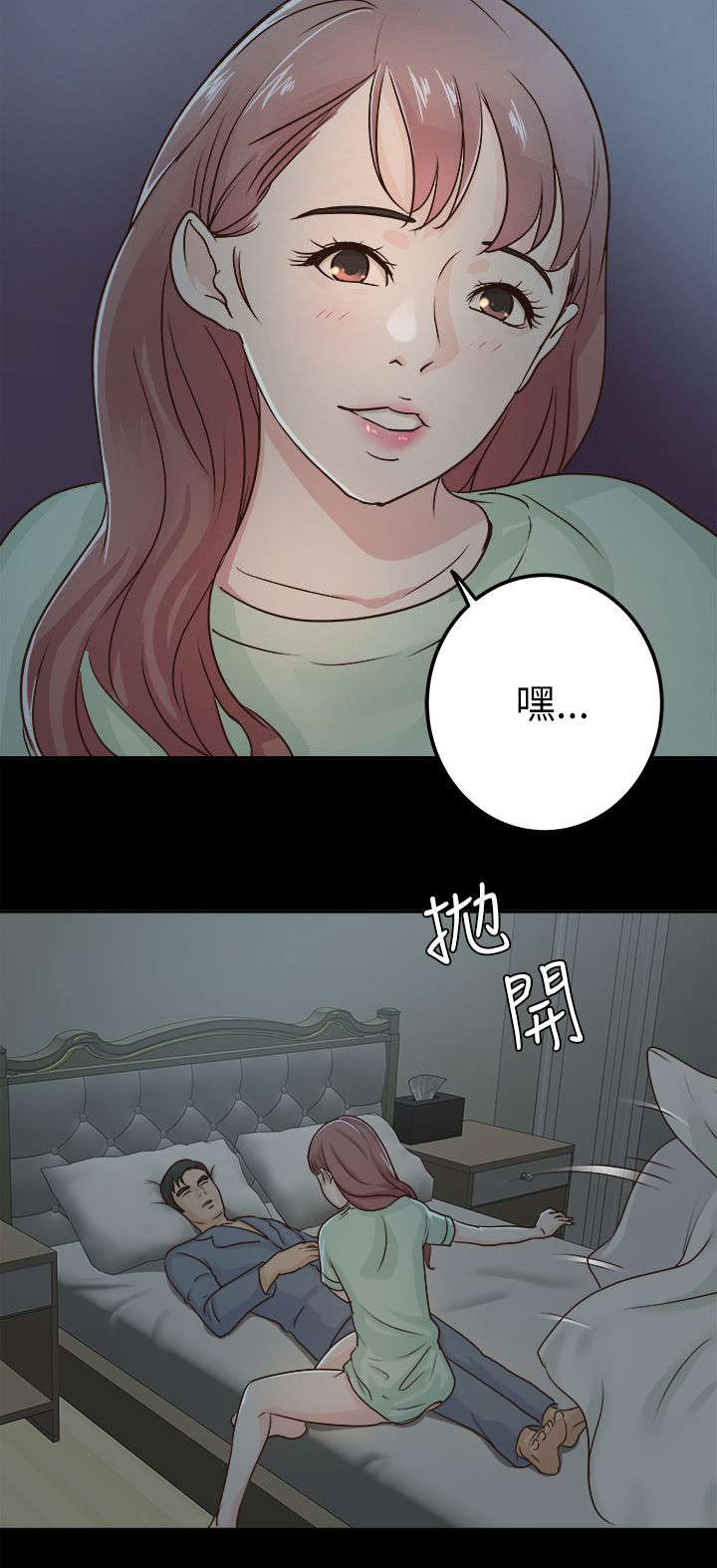 永久监护人漫画,第7章：大事不妙3图