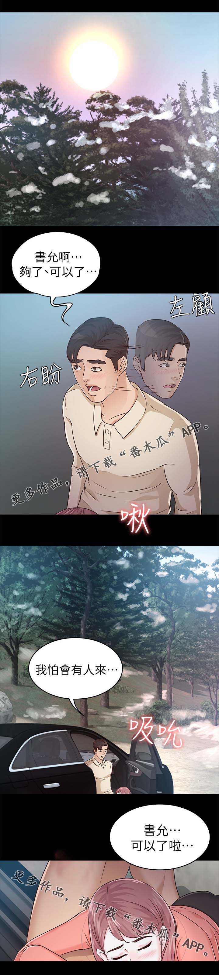 永久监护人漫画,第40章：学车4图