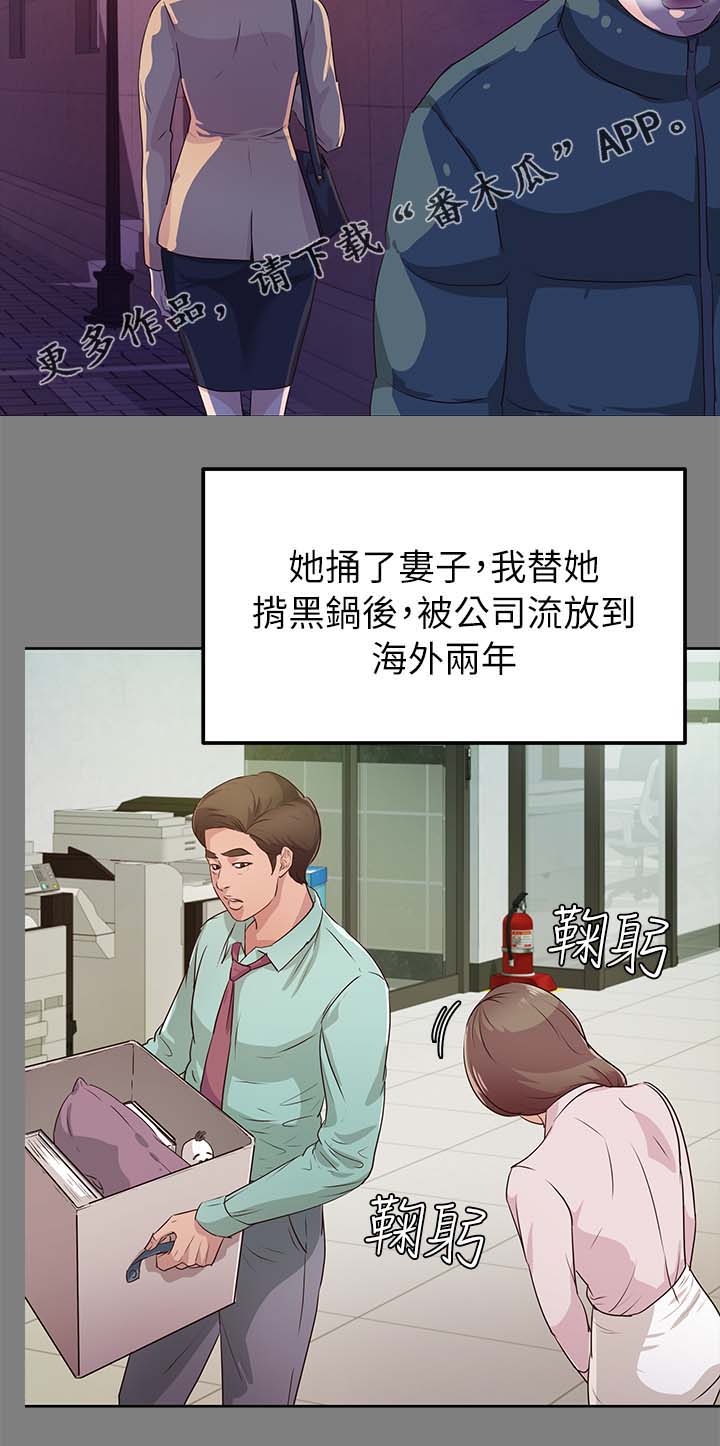 永久监护人漫画,第34章：喜欢那女人2图