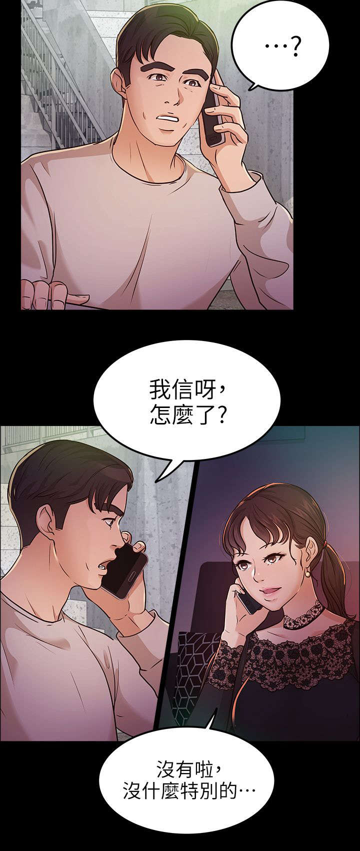 永久监护人漫画,第21章：书允不见4图