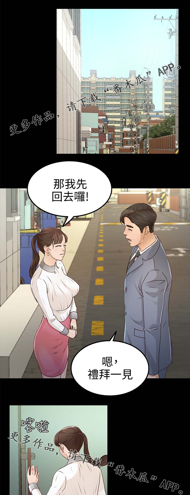永久监护人漫画,第47章：该来的还是来了1图
