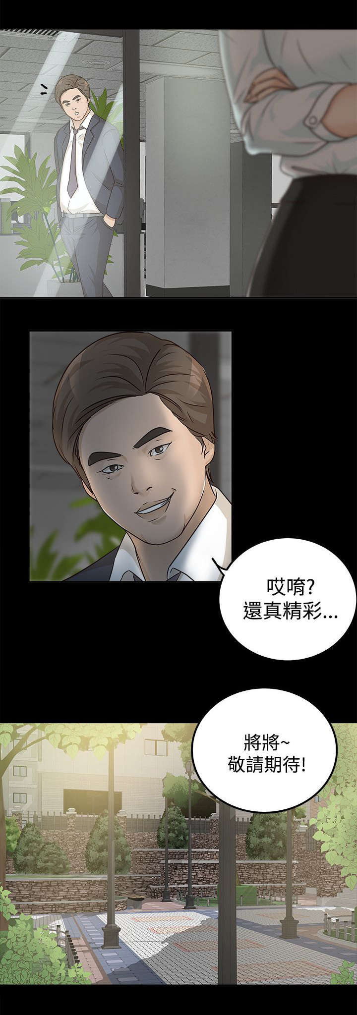 永久监护人漫画,第13章：好戏开始1图