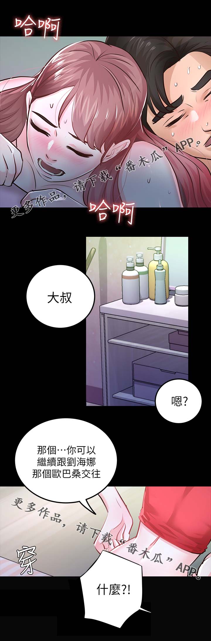 永久监护人漫画,第48章：宽容2图